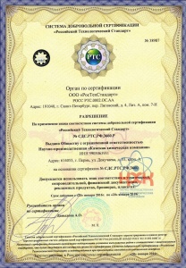Разрешение на применение знака соответстсвия системы добровольной сертификации «Российский Технологический Стандарт»