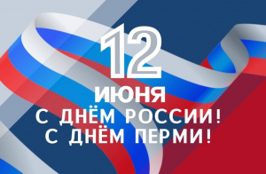 С Днём России 2024!