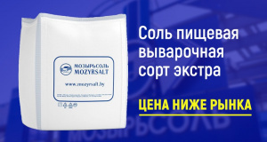 Соль "Мозырьсоль" по цене ниже рыночной