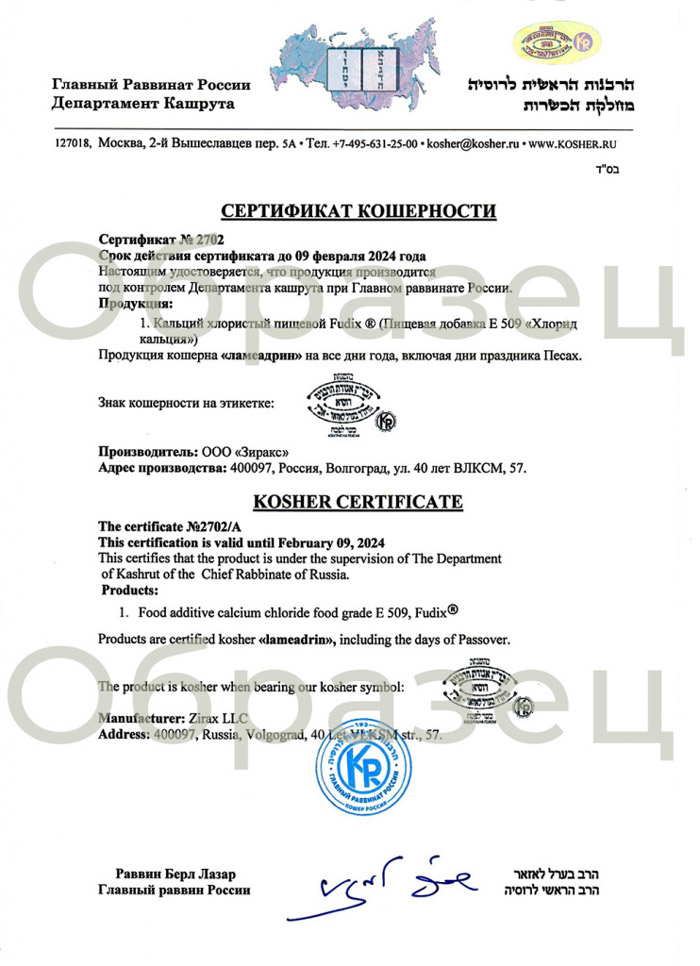 сертификат кошерности 3673.jpg