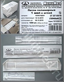 Петля м/б стерильная, п/с, Aptaca 1+10 мкл